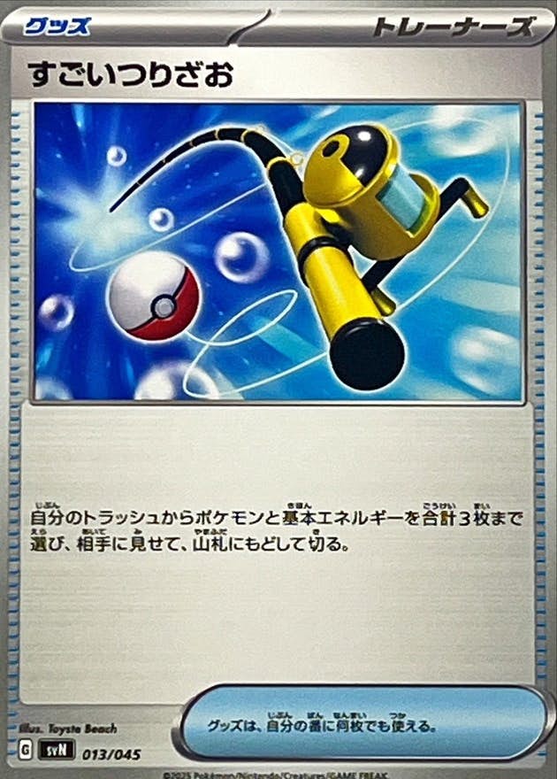 【状態A】すごいつりざお(013/045) [SVN]の通販・買取（ポケモンカード）