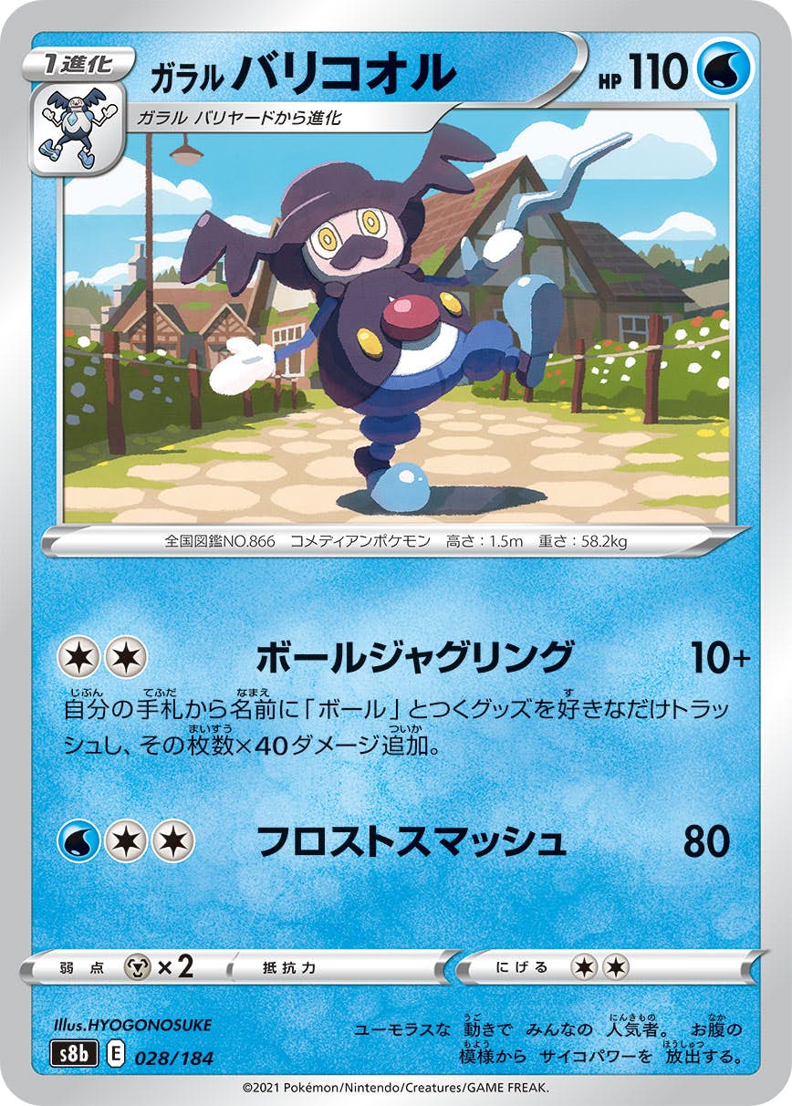 【状態A】ガラルバリコオル(028/184) [S8B]の通販・買取（ポケモンカード）