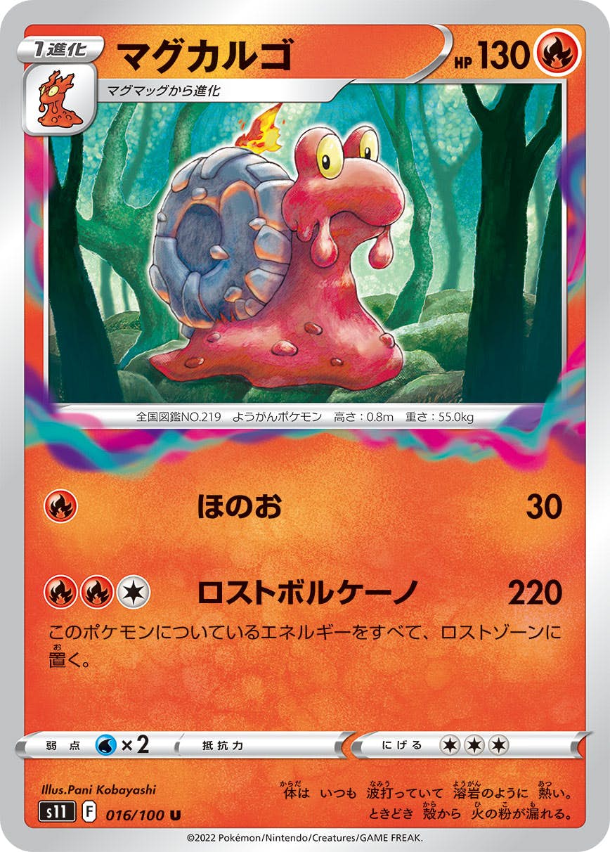 【状態A】マグカルゴ U (016/100) [S11]の通販・買取（ポケモンカード）