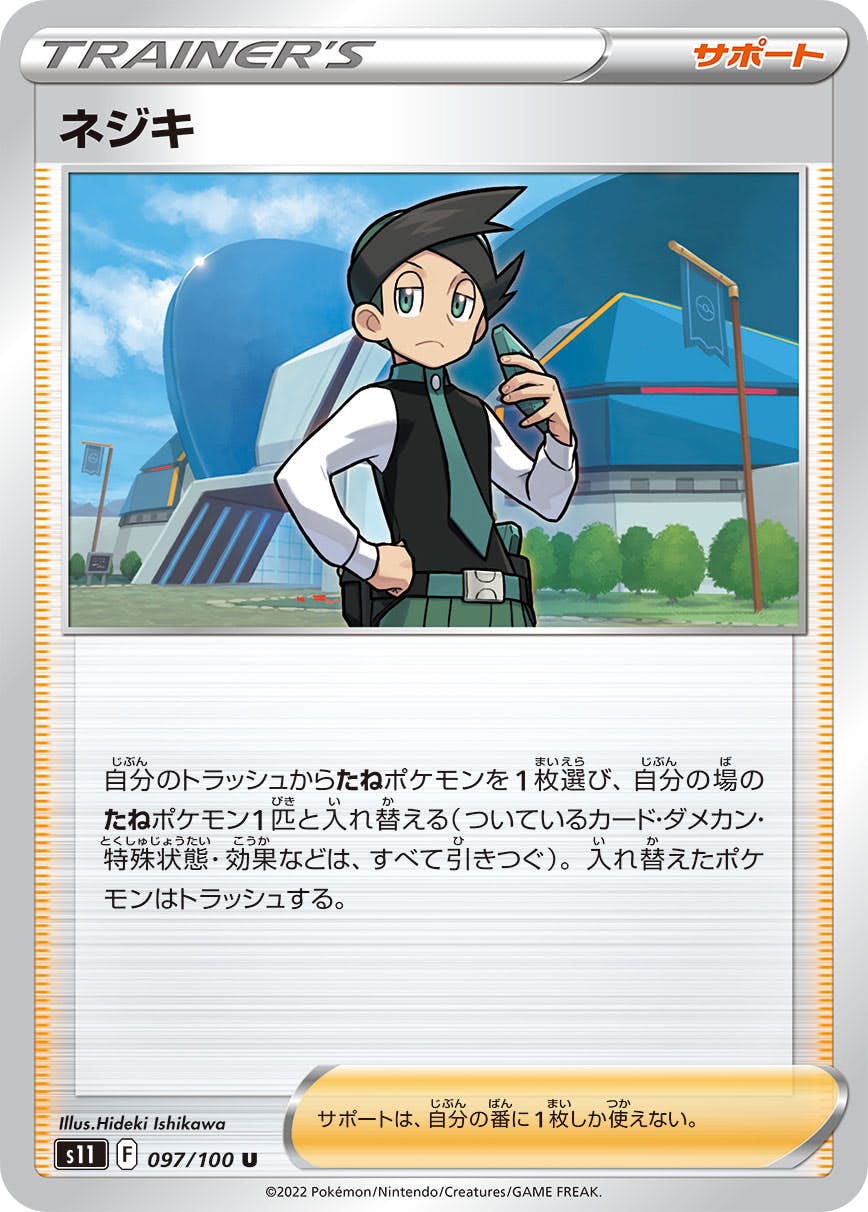 【状態A】ネジキ U (097/100) [S11]の通販・買取（ポケモンカード）