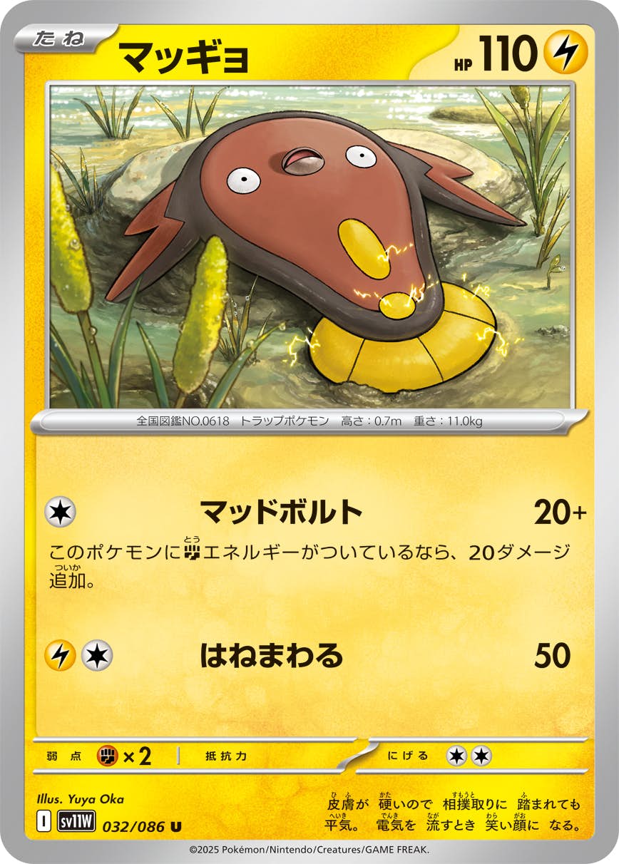 【状態A】マッギョ U (032/086) [SV11W]の通販・買取（ポケモンカード）