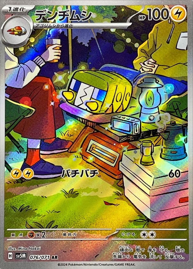 【状態B】デンヂムシ AR (076/071) [SV5M]の通販・買取（ポケモンカード）