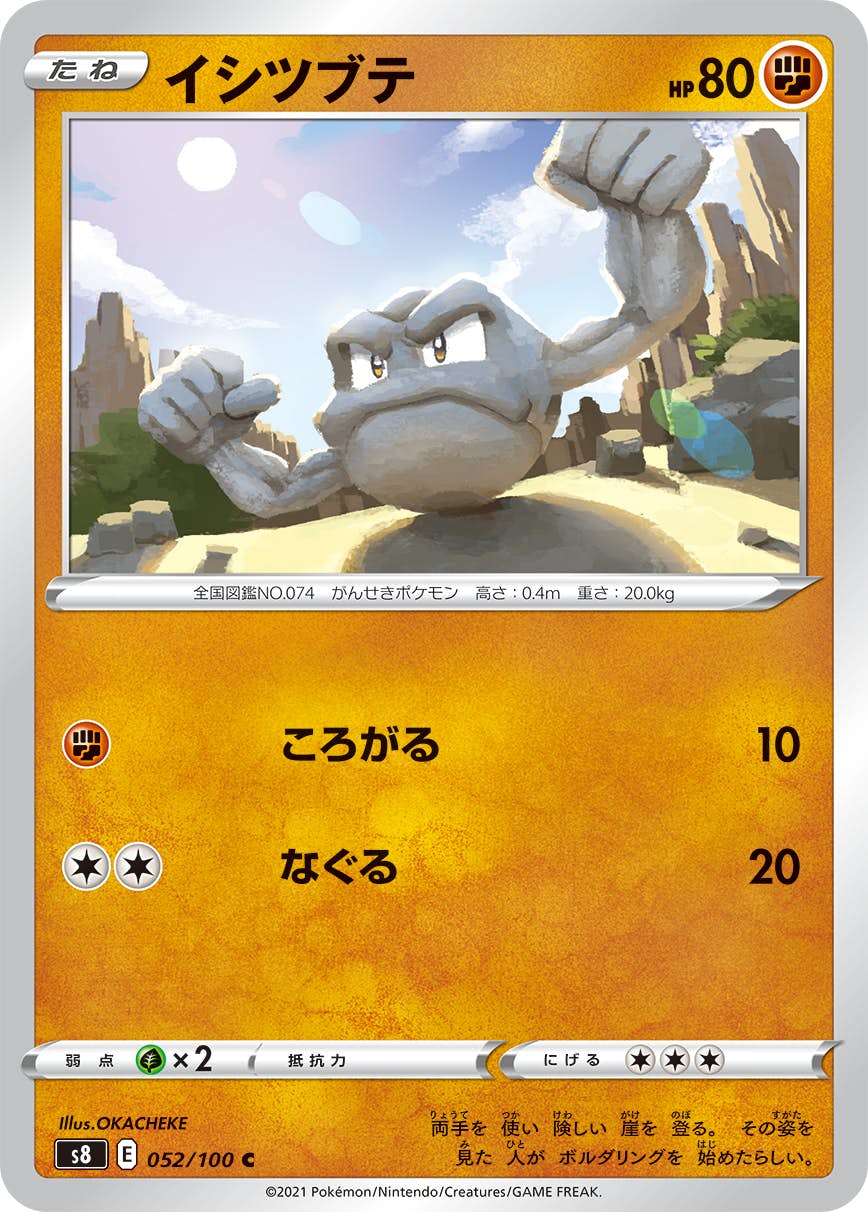 【状態B】イシツブテ C (052/100) [S8]の通販・買取（ポケモンカード）