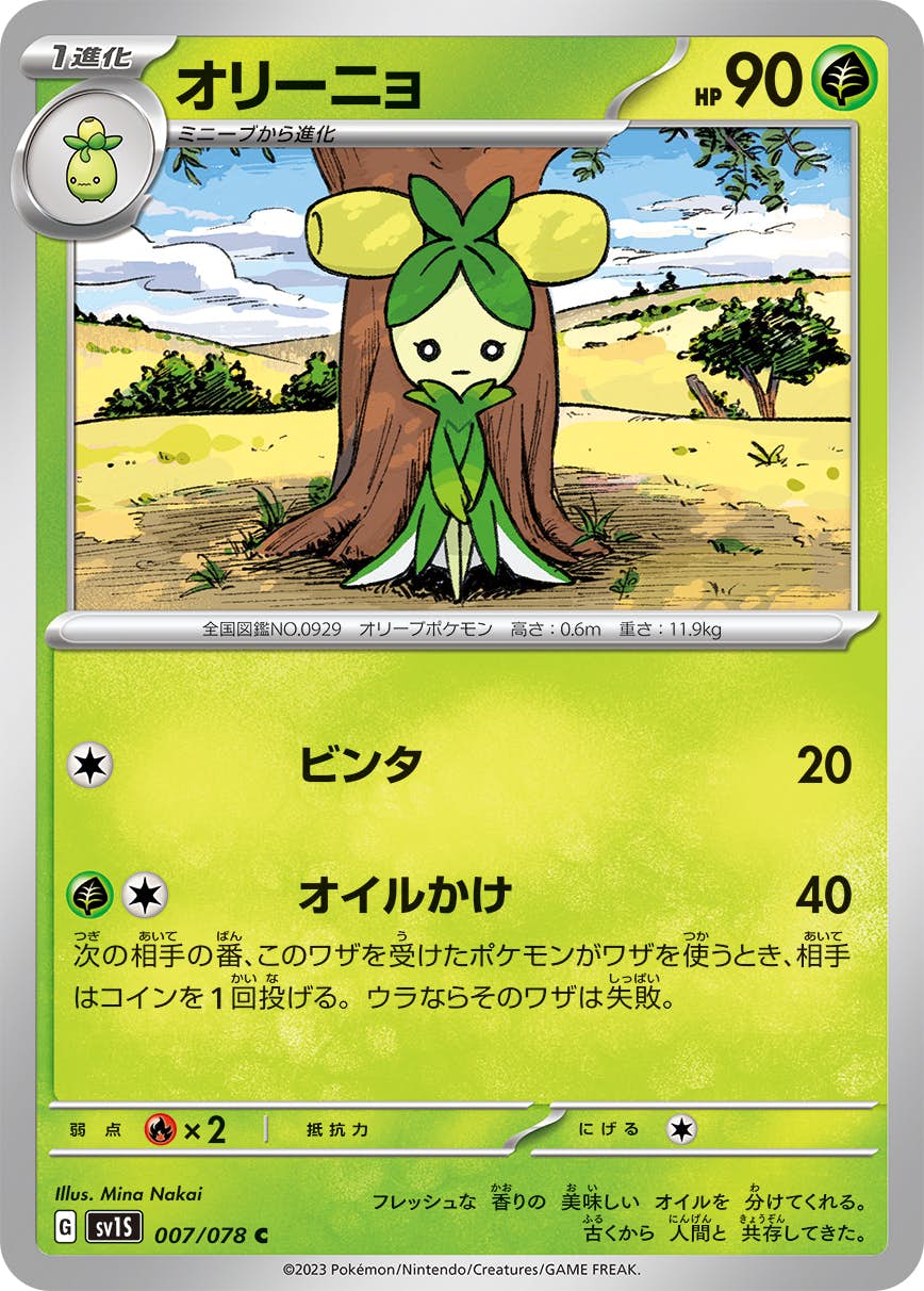 【状態A】オリーニョ C (007/078) [SV1S]の通販・買取（ポケモンカード）