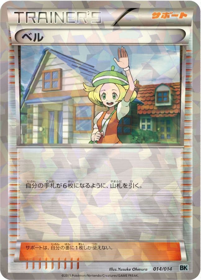 【状態A】ベル(ミラー)(014/014) [BK]の通販・買取（ポケモンカード）