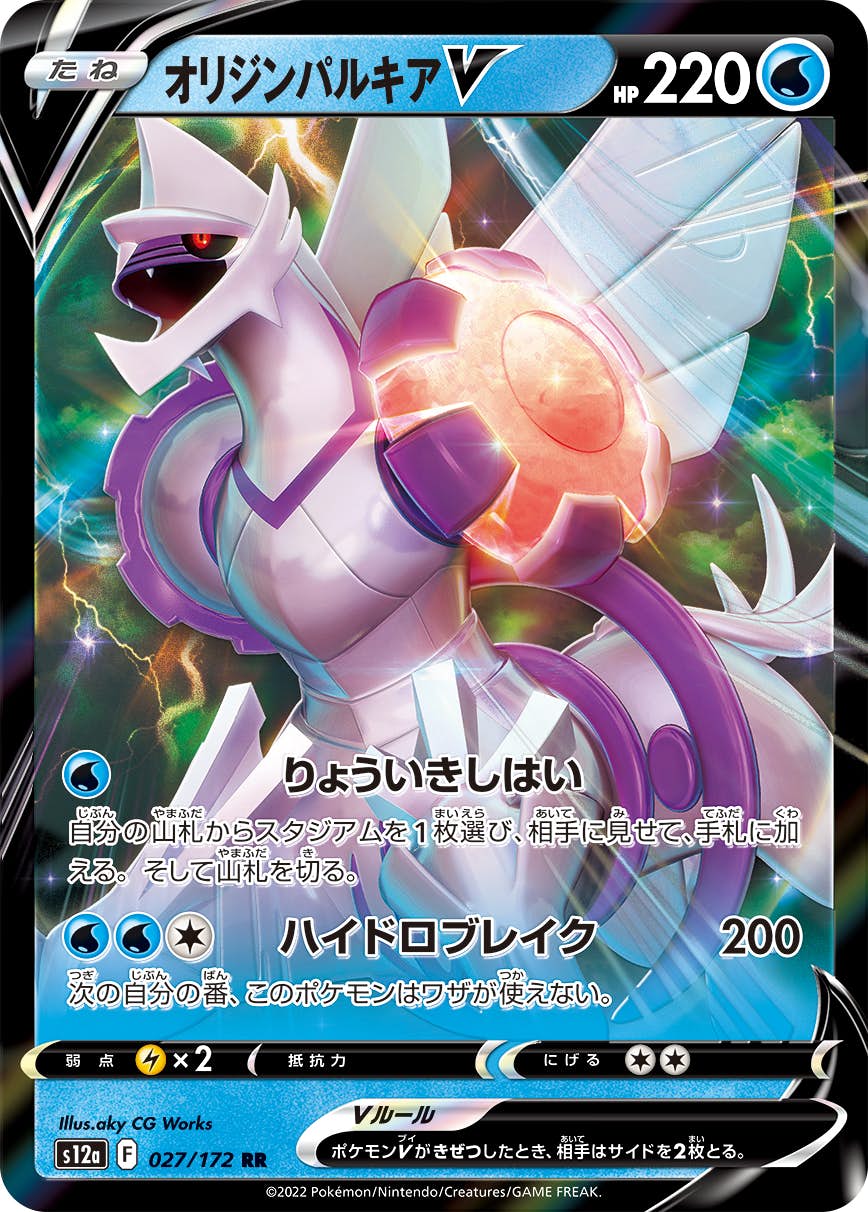 【状態A-】オリジンパルキアV RR (027/172) [s12a]の通販・買取（ポケモンカード）