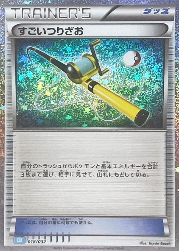 【状態A】すごいつりざお(Classicキラ)(018/032) [CLK]の通販・買取（ポケモンカード）