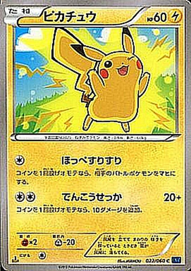 【状態B】ピカチュウ C (022/060) [XY]の通販・買取（ポケモンカード）