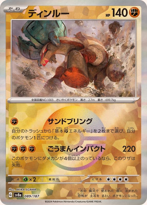 【状態A】ディンルー(モンスターボールミラー)(089/187) [SV8A]の通販・買取（ポケモンカード）