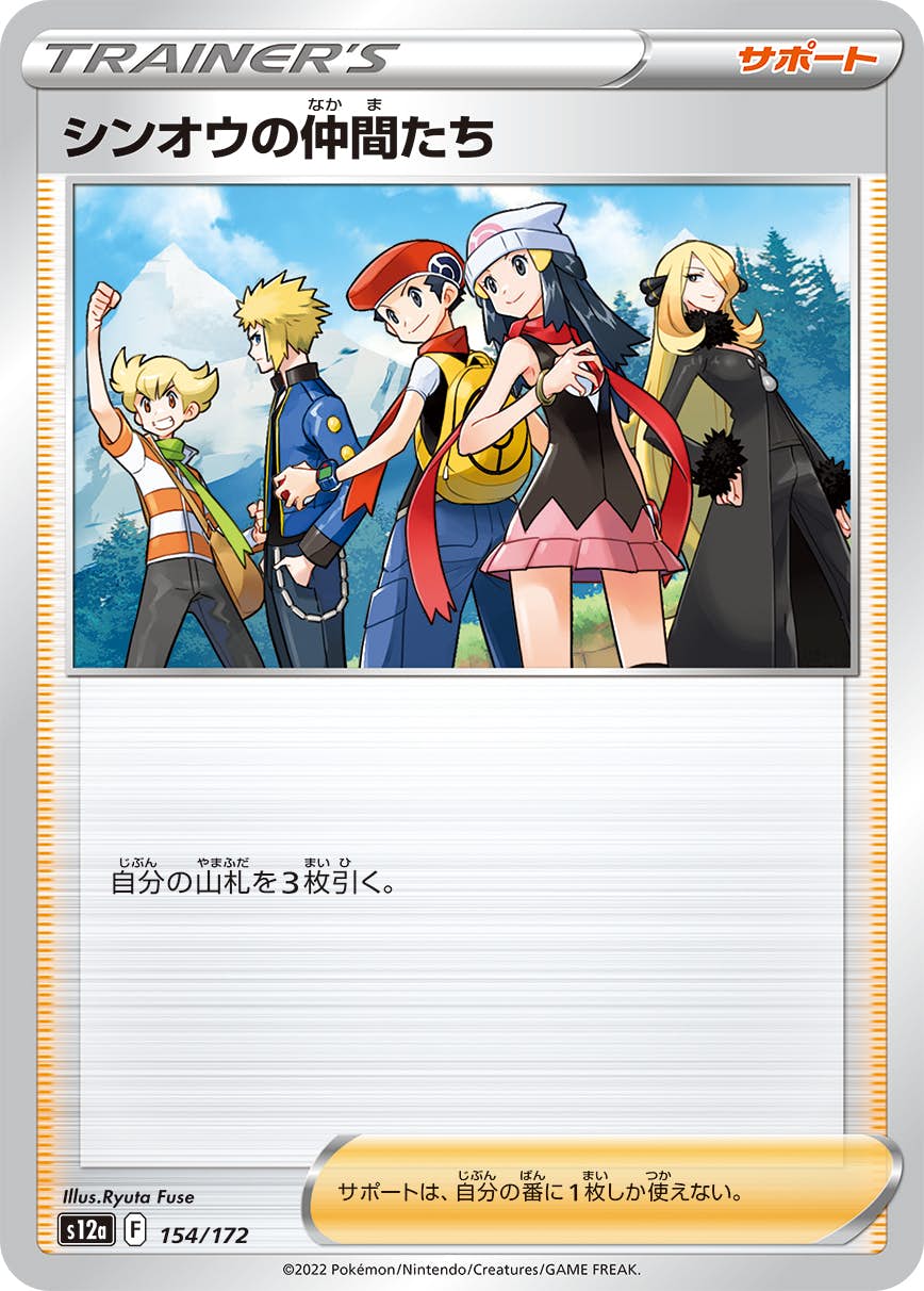 【状態A】シンオウの仲間たち(154/172) [S12A]の通販・買取（ポケモンカード）