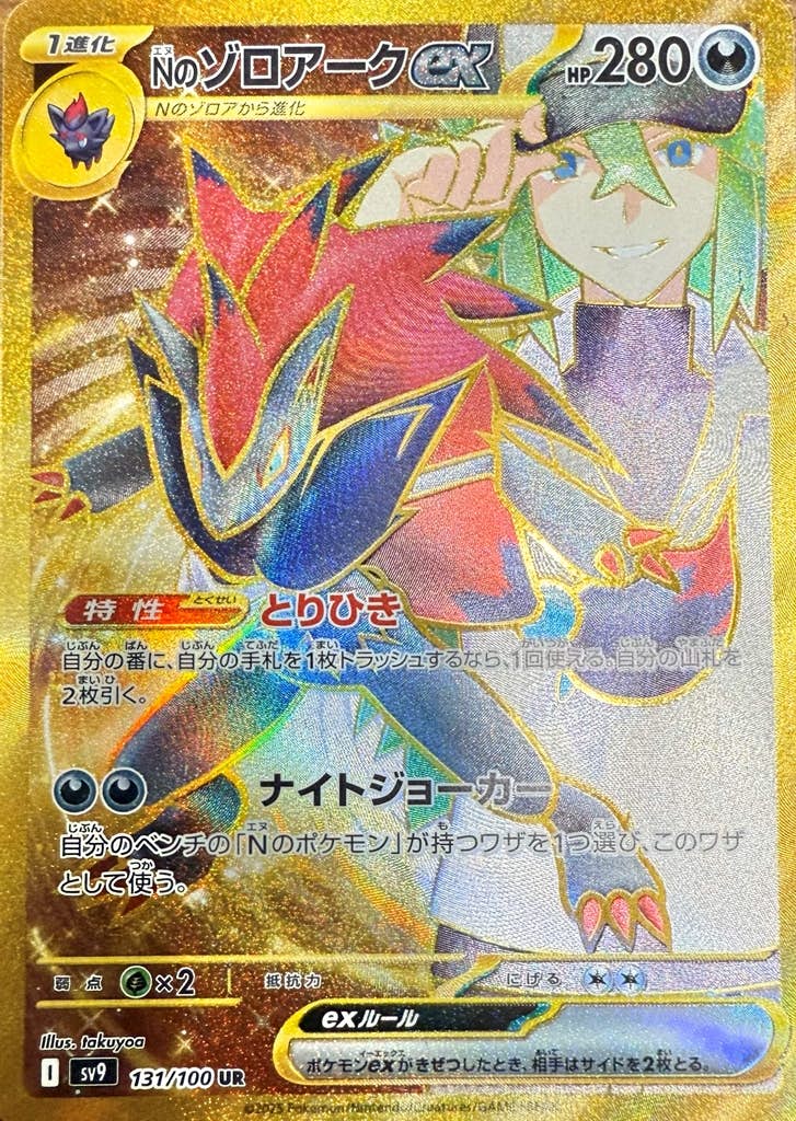 ポケモンカード】Nのゾロアークex (UR) - JDirectItems