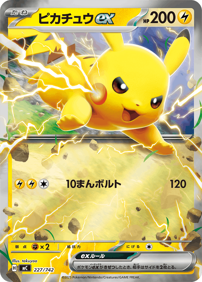 【状態A】ピカチュウex (ミラー)(227/742) [MC]の通販・買取（ポケモンカード）