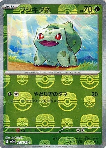 【状態B】フシギダネ(マスターボールミラー) C (001/165) [sv2a]の通販・買取（ポケモンカード）