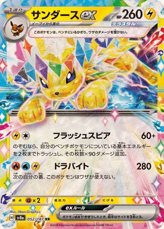 【状態A-】サンダースex RR (052/187) [SV8a]の通販・買取（ポケモンカード）