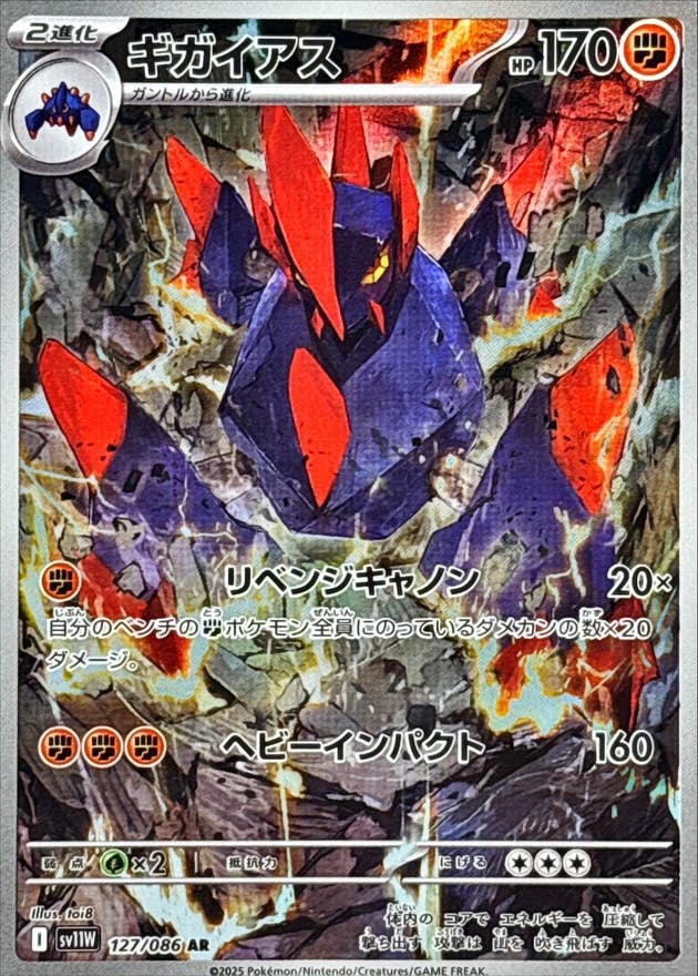 【状態B】ギガイアス AR (127/086) [SV11W]の通販・買取（ポケモンカード）