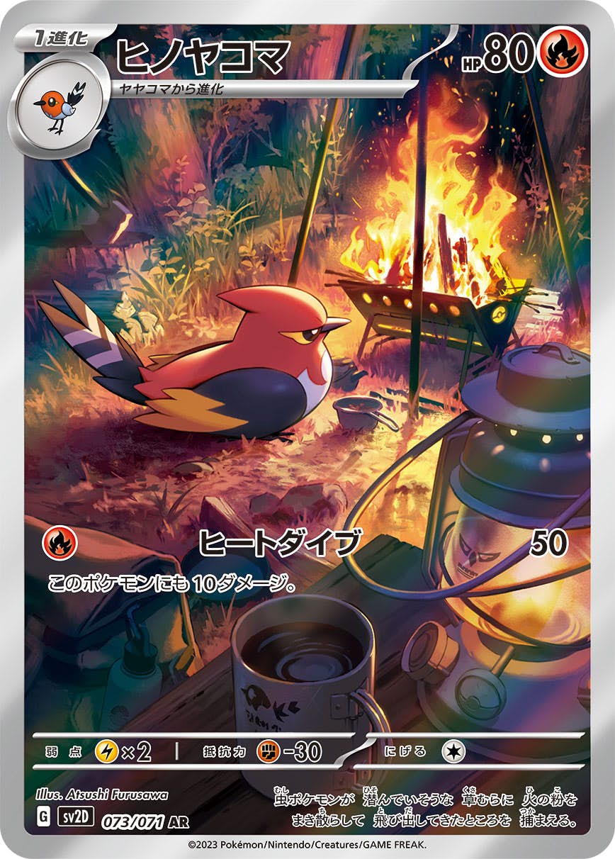 【状態B】ヒノヤコマ AR (073/071) [sv2d]の通販・買取（ポケモンカード）