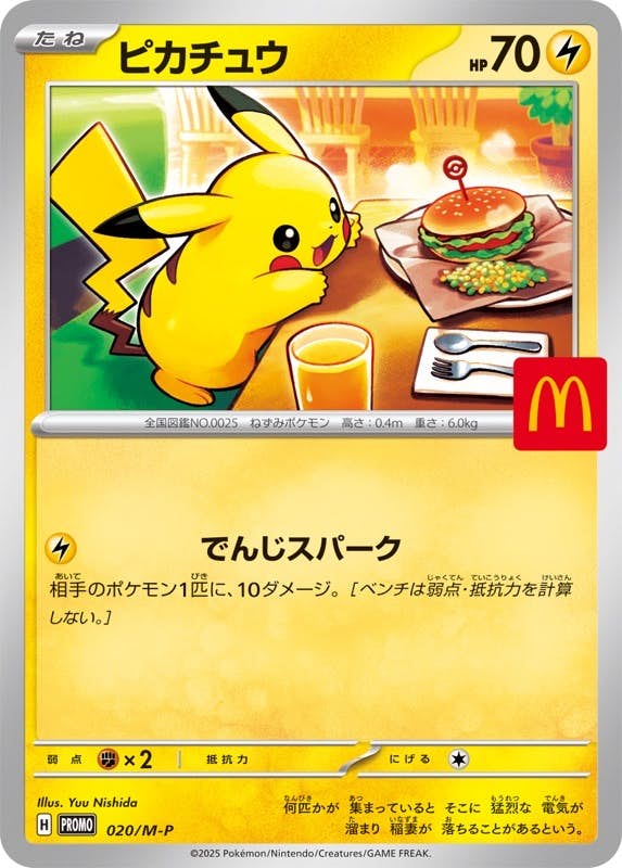 【状態A-】ピカチュウ(マクドナルド) PROMO (020/M-P) [PROMO]の通販・買取（ポケモンカード）
