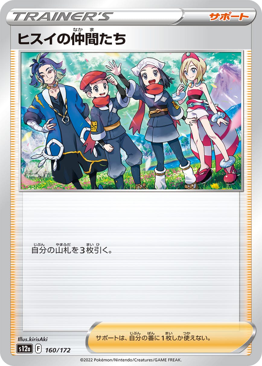 【状態A】ヒスイの仲間たち(160/172) [S12A]の通販・買取（ポケモンカード）