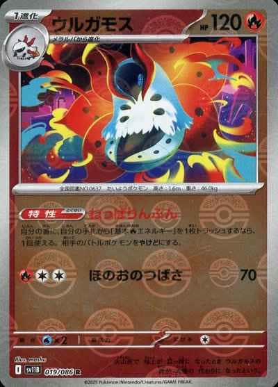 【状態A】ウルガモス(モンスターボールミラー) R (019/086) [SV11B]の通販・買取（ポケモンカード）