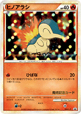 【状態A】ヒノアラシ PROMO (006/L-P) [LP]の通販・買取（ポケモンカード）