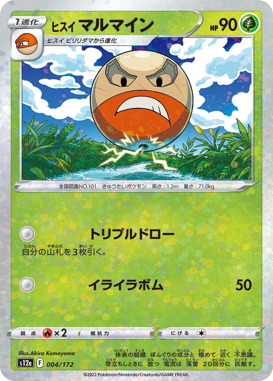【状態A】ヒスイマルマイン (ミラー仕様) (004/172) [S12A]の通販・買取（ポケモンカード）