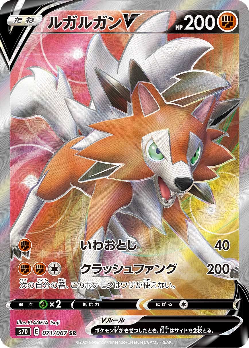 【状態A-】ルガルガンV SR (071/067) [s7d]の通販・買取（ポケモンカード）