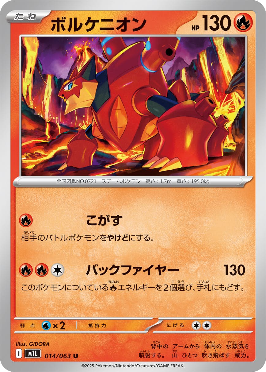 【状態A】ボルケニオン U (014/063) [M1L]の通販・買取（ポケモンカード）