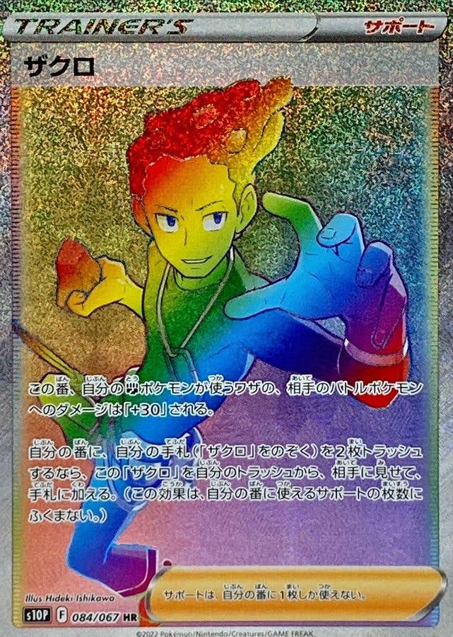 【状態B】ザクロ HR (084/067) [s10P]の通販・買取（ポケモンカード）