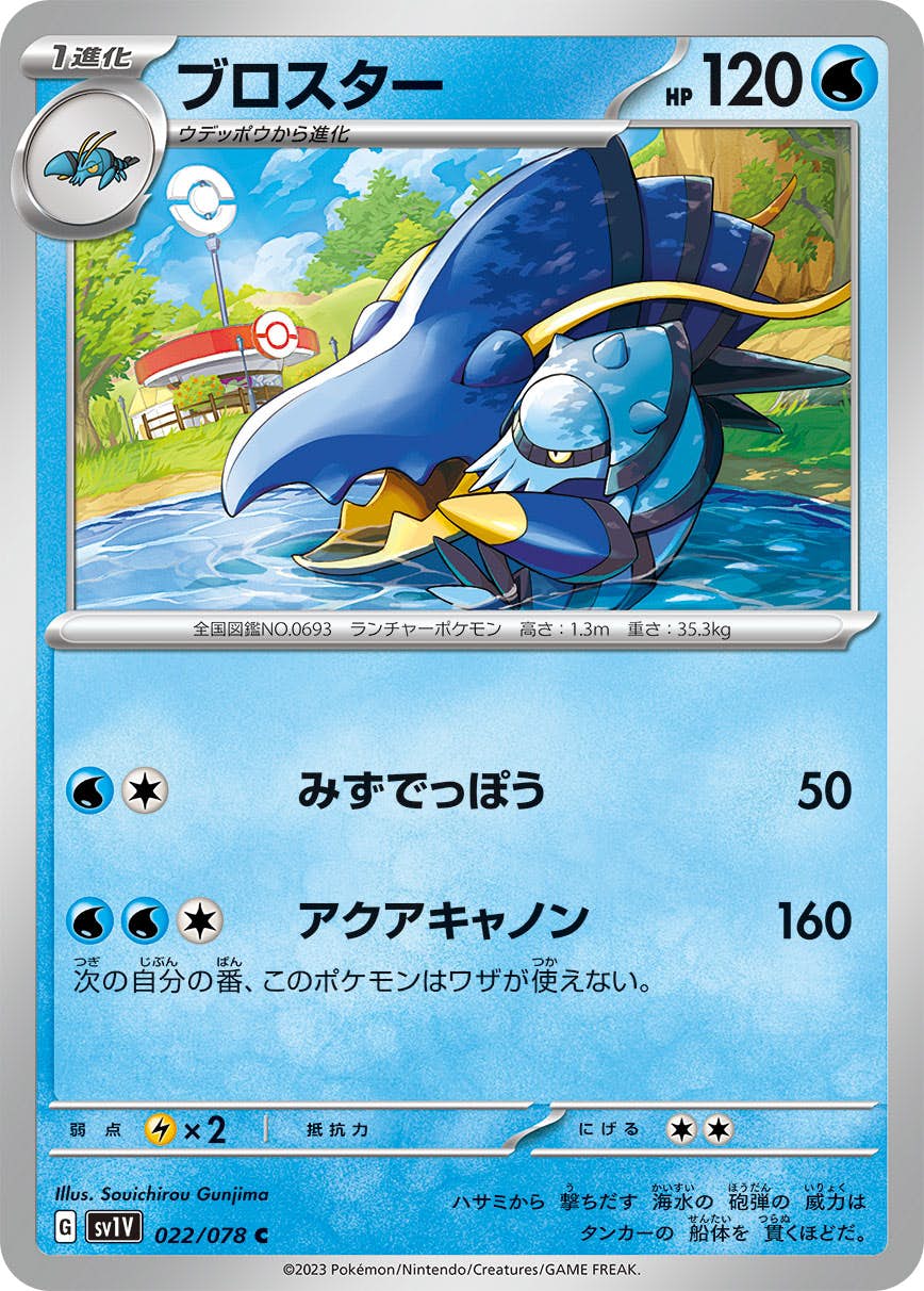 【状態A】ブロスター C (022/078) [SV1V]の通販・買取（ポケモンカード）