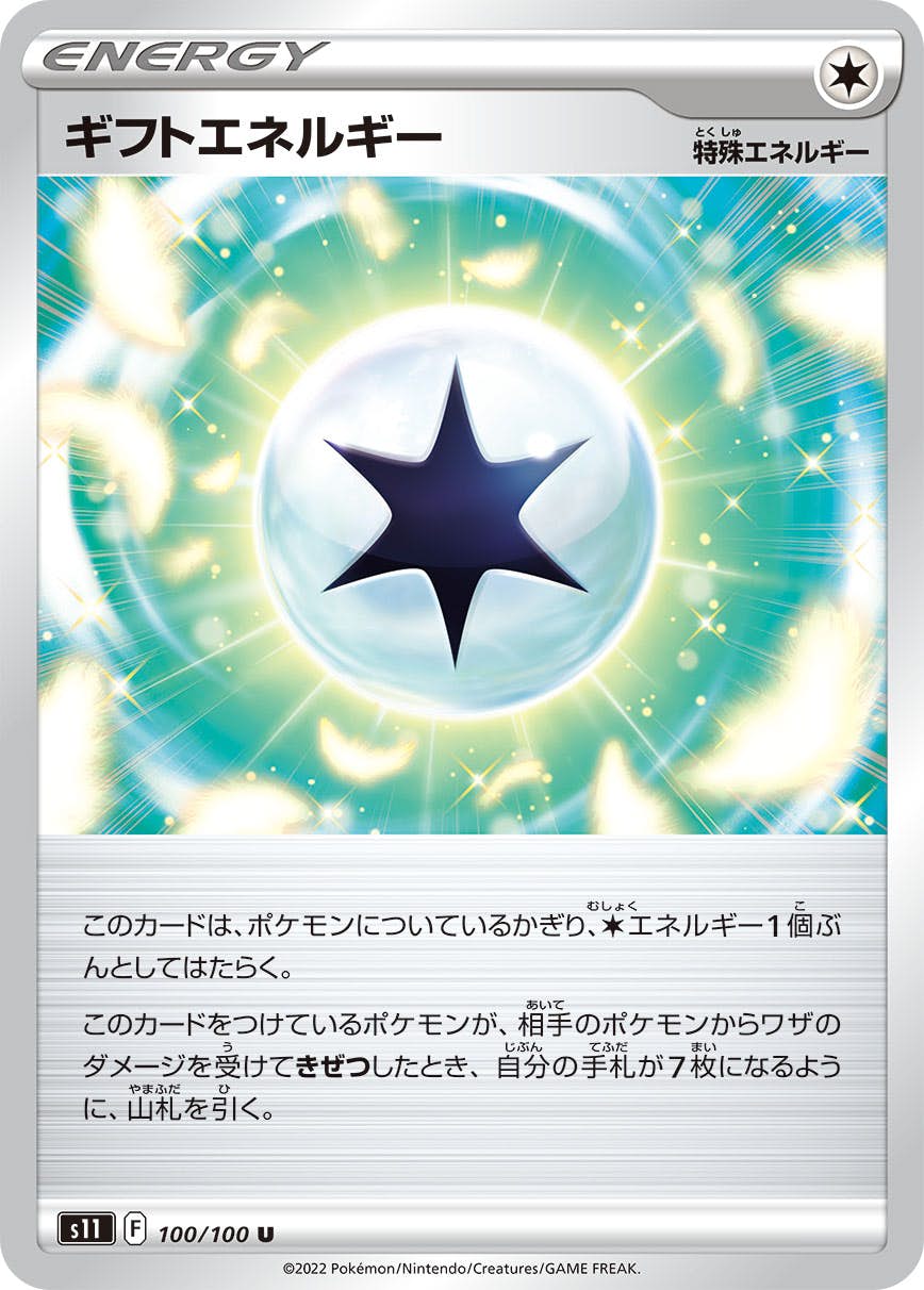 【状態A】ギフトエネルギー U (100/100) [S11]の通販・買取（ポケモンカード）