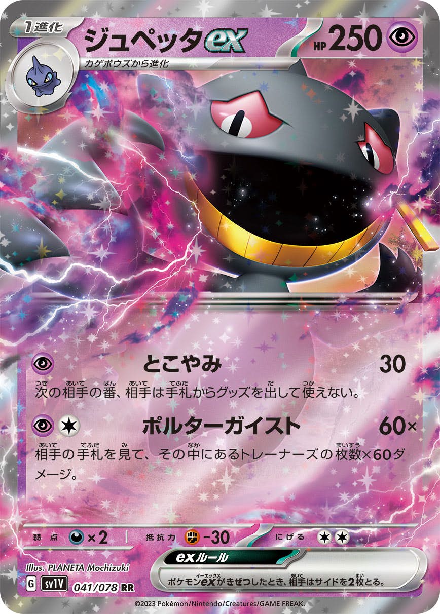 【状態A-】ジュペッタex RR (041/078) [sv1v]の通販・買取（ポケモンカード）