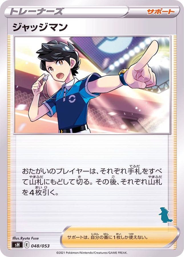 【状態B】ジャッジマン(バンギラスマーク) ‐ (048/053) [sH]の通販・買取（ポケモンカード）