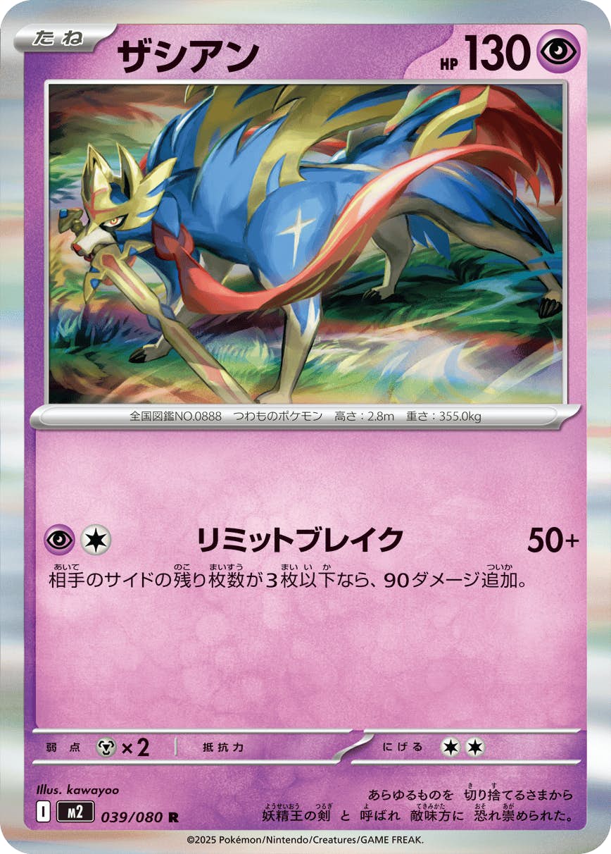 【状態A】ザシアン R (039/080) [M2]の通販・買取（ポケモンカード）