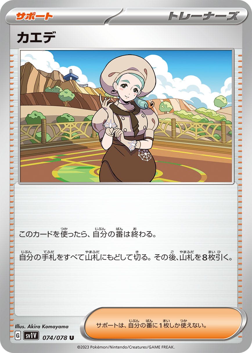 【状態B】カエデ U (074/078) [SV1V]の通販・買取（ポケモンカード）