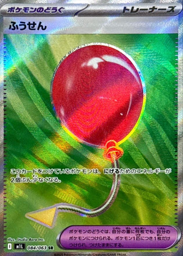【状態A】ふうせん SR (084/063) [M1L]の通販・買取（ポケモンカード）