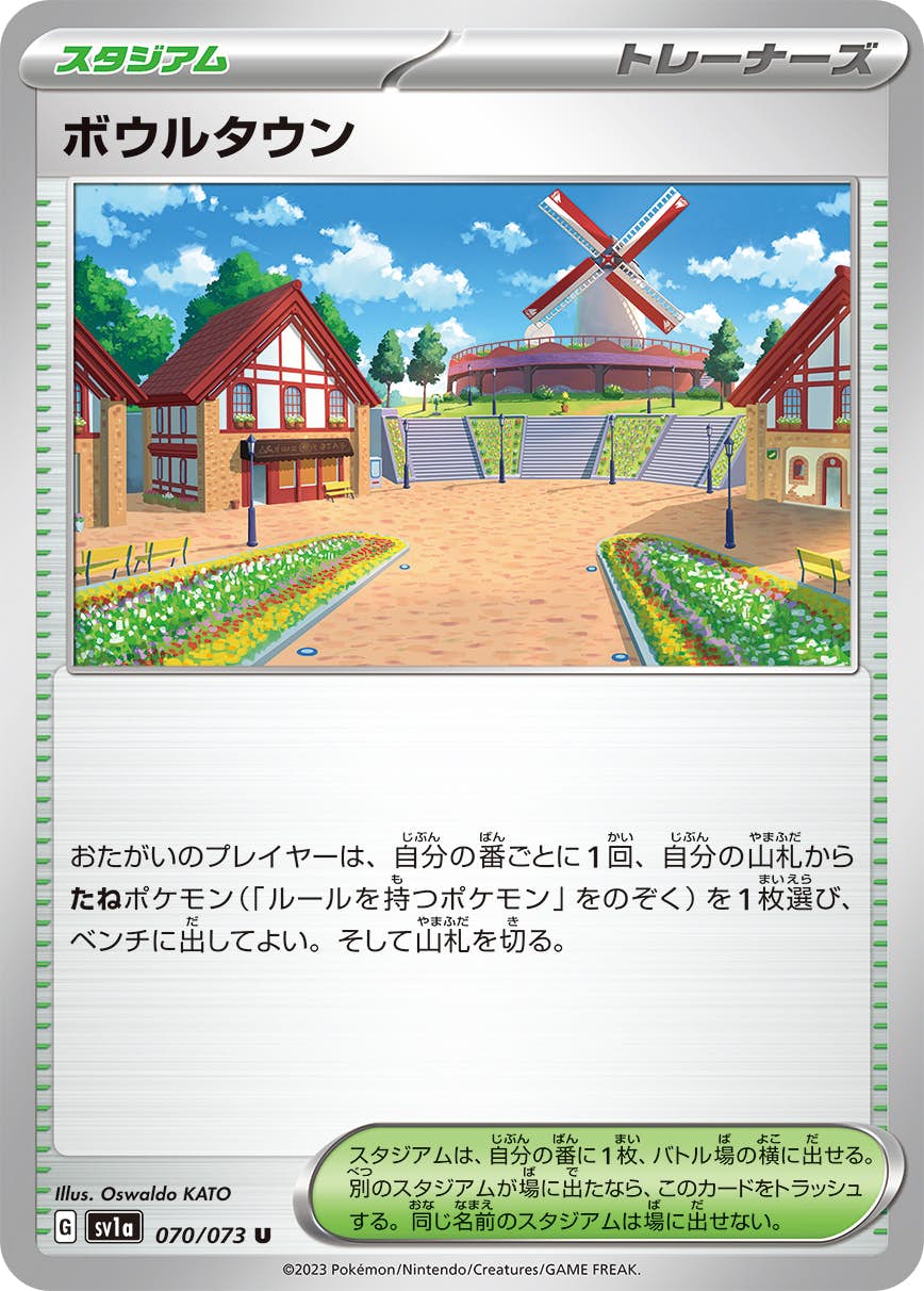 【状態A】ボウルタウン U (070/073) [SV1A]の通販・買取（ポケモンカード）