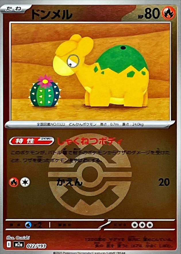【状態A】ドンメル(クイックボールミラー)(022/193) [M2A]の通販・買取（ポケモンカード）