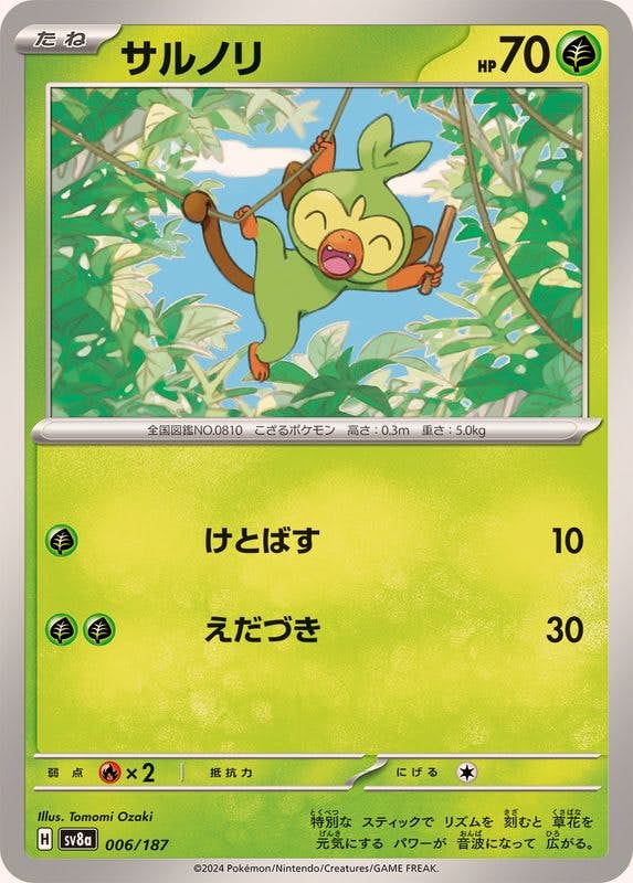 【状態A】サルノリ(006/187) [SV8A]の通販・買取（ポケモンカード）