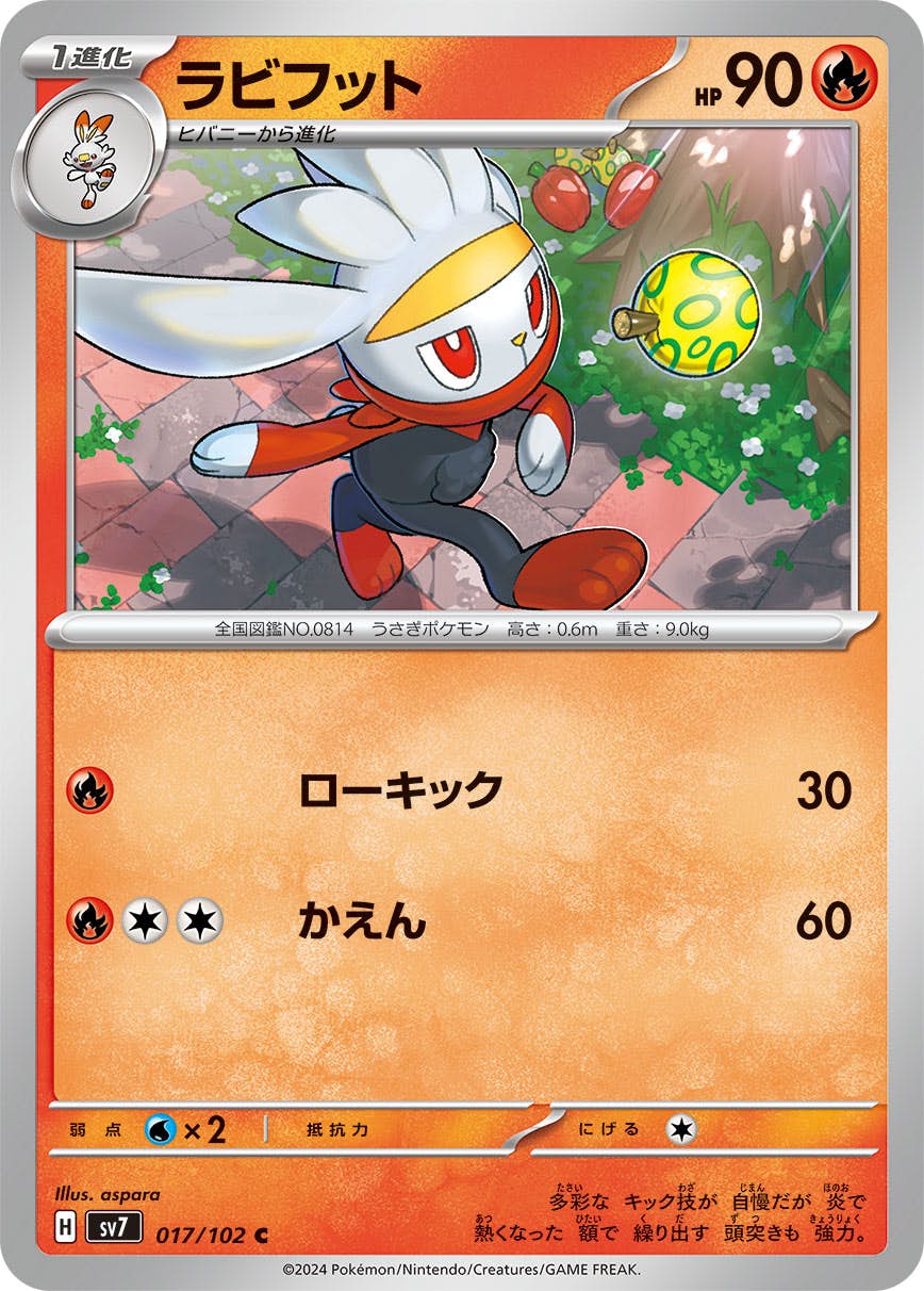 【状態A】ラビフット C (017/102) [SV7]の通販・買取（ポケモンカード）