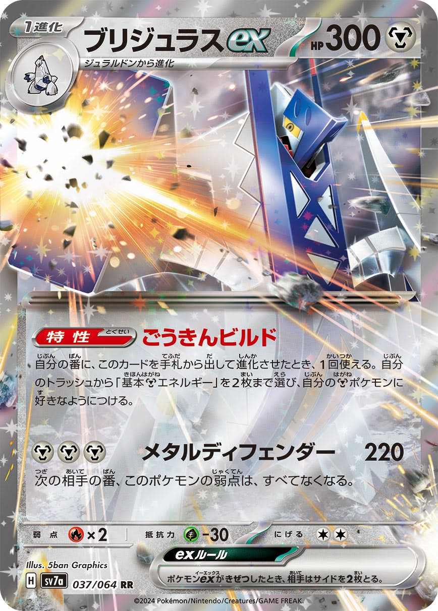【状態B】ブリジュラスex RR (037/064) [SV7A]の通販・買取（ポケモンカード）