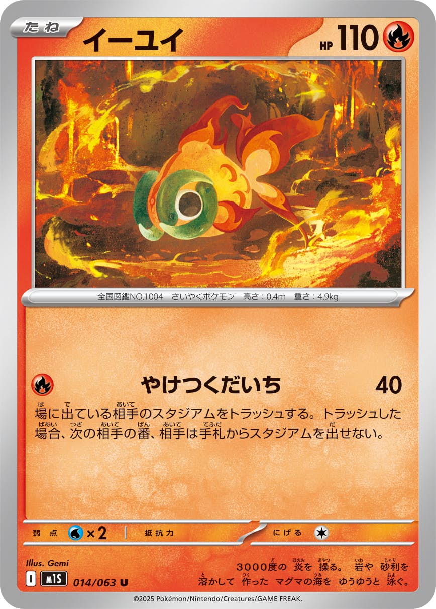【状態A】イーユイ U (014/063) [M1S]の通販・買取（ポケモンカード）