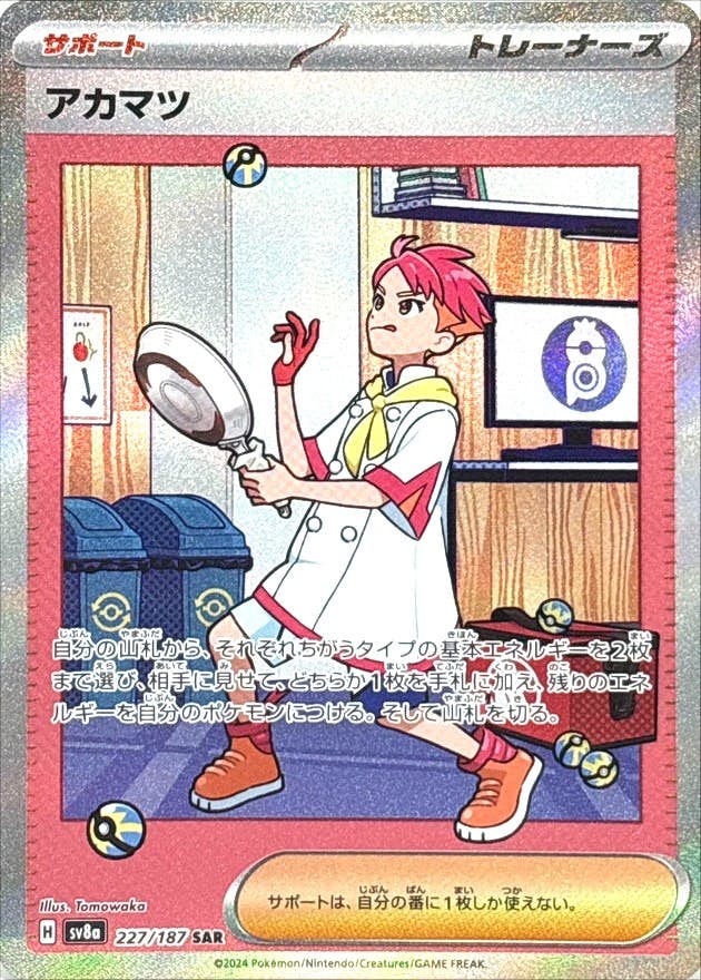 【状態A】アカマツ SAR (227/187) [SV8A]の通販・買取（ポケモンカード）