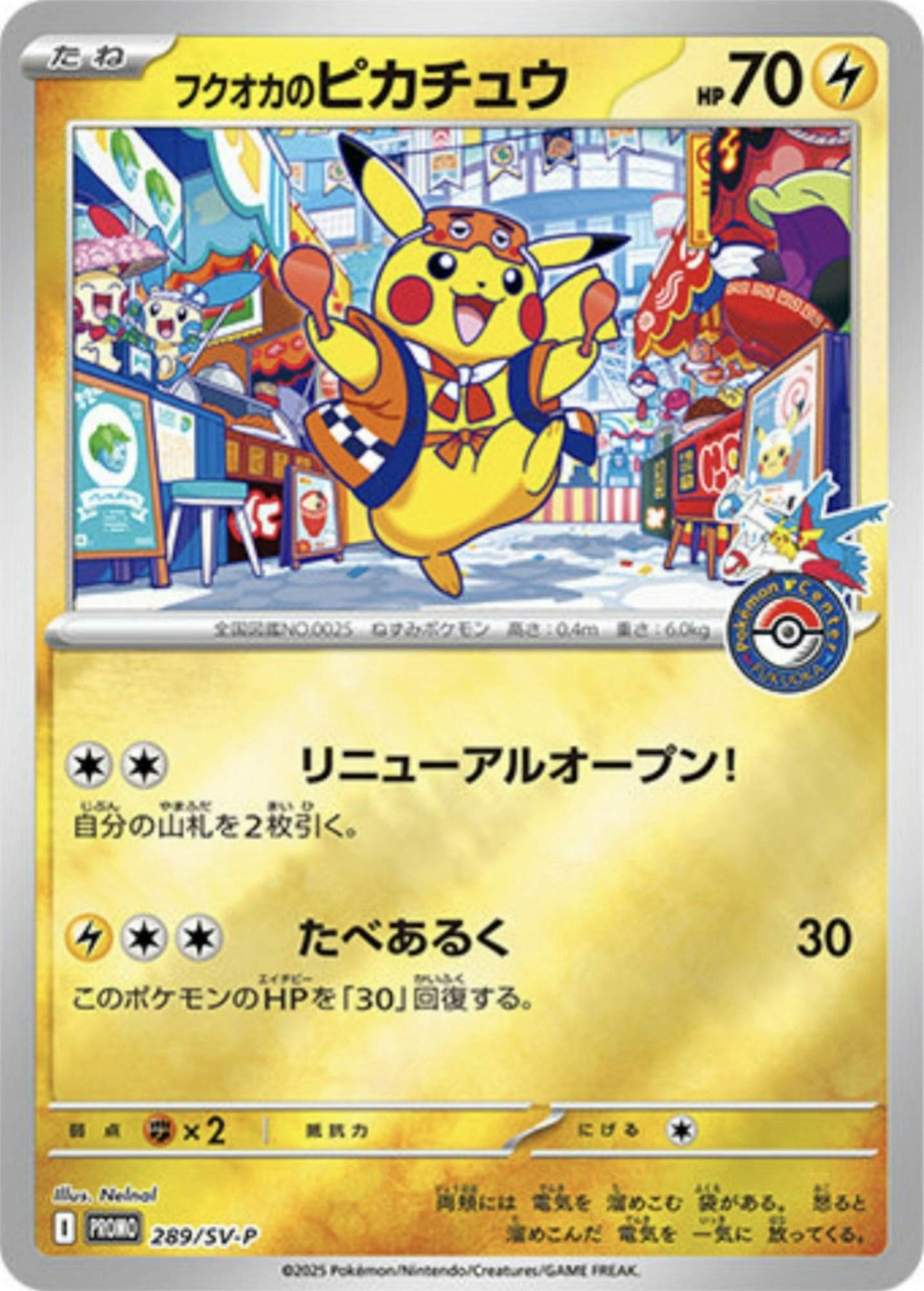 フクオカのピカチュウ PROMO (289/SV-P) [PROMO] ※未開封品の通販・買取（ポケモンカード）