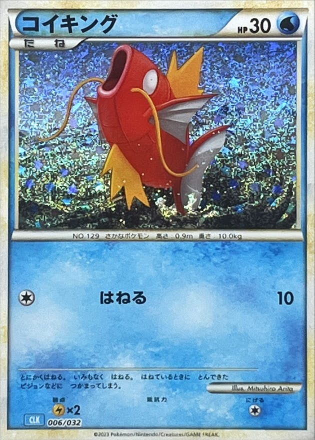 【状態A】コイキング(Classicキラ)(006/032) [CLK]の通販・買取（ポケモンカード）