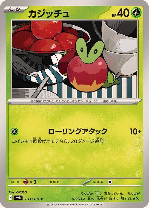 【状態A】カジッチュ C (011/101) [SV6]の通販・買取（ポケモンカード）