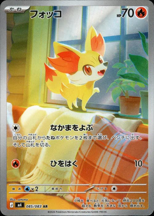 【状態A】フォッコ AR (085/083) [M4]の通販・買取（ポケモンカード）