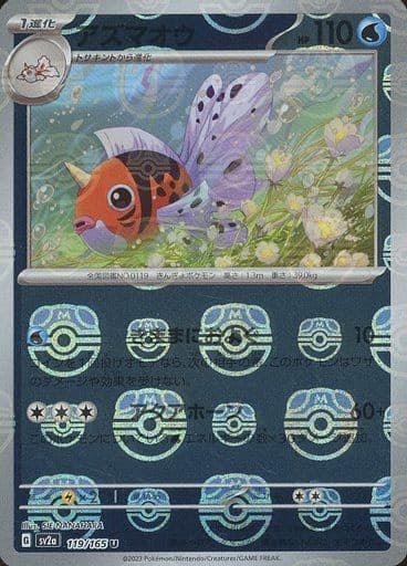 【状態A-】アズマオウ(マスターボールミラー) U (119/165) [sv2a]の通販・買取（ポケモンカード）