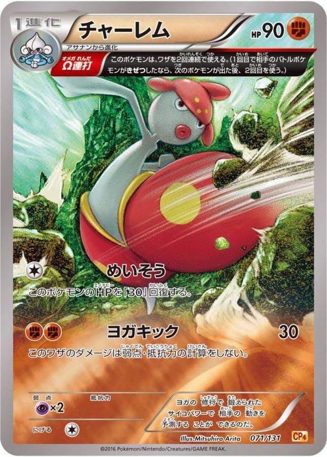 【状態A-】チャーレム(ミラー) ‐ (071/131) [CP4]の通販・買取（ポケモンカード）
