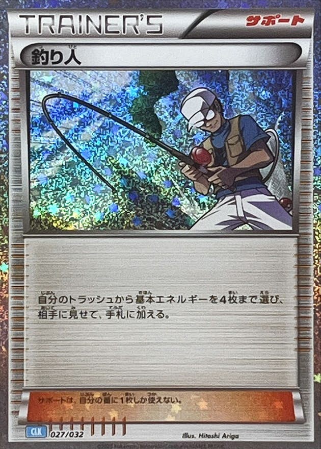 【状態A】釣り人(Classicキラ)(027/032) [CLK]の通販・買取（ポケモンカード）