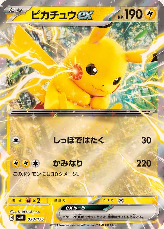 【状態A】ピカチュウex (RR仕様)(038/175) [SVM]の通販・買取（ポケモンカード）